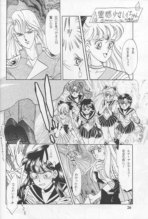 [SHAMPA (Cynthia Akariene Umbaba)] Kuro Suishou no Fugue (Bishoujo Senshi Sailor Moon) page 22 full