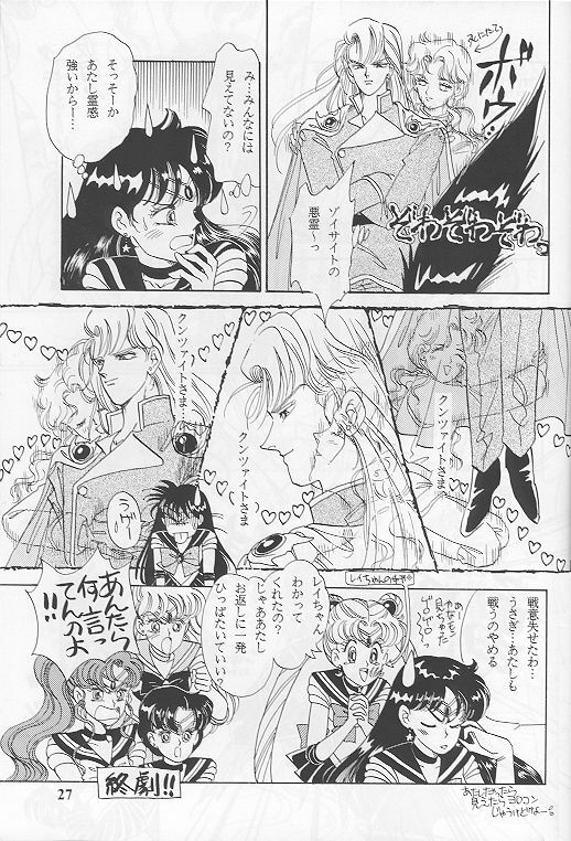 [SHAMPA (Cynthia Akariene Umbaba)] Kuro Suishou no Fugue (Bishoujo Senshi Sailor Moon) page 23 full