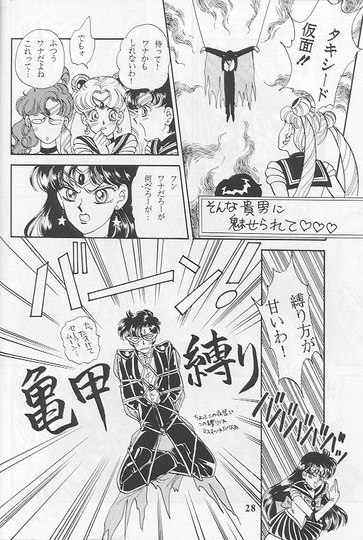 [SHAMPA (Cynthia Akariene Umbaba)] Kuro Suishou no Fugue (Bishoujo Senshi Sailor Moon) page 24 full