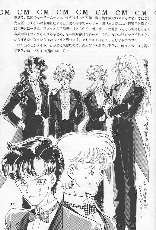 [SHAMPA (Cynthia Akariene Umbaba)] Kuro Suishou no Fugue (Bishoujo Senshi Sailor Moon) page 26 full