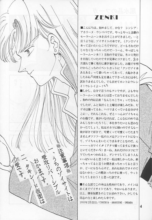 [SHAMPA (Cynthia Akariene Umbaba)] Kuro Suishou no Fugue (Bishoujo Senshi Sailor Moon) page 3 full