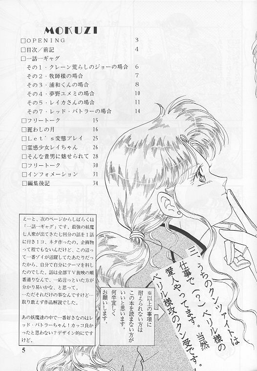 [SHAMPA (Cynthia Akariene Umbaba)] Kuro Suishou no Fugue (Bishoujo Senshi Sailor Moon) page 4 full