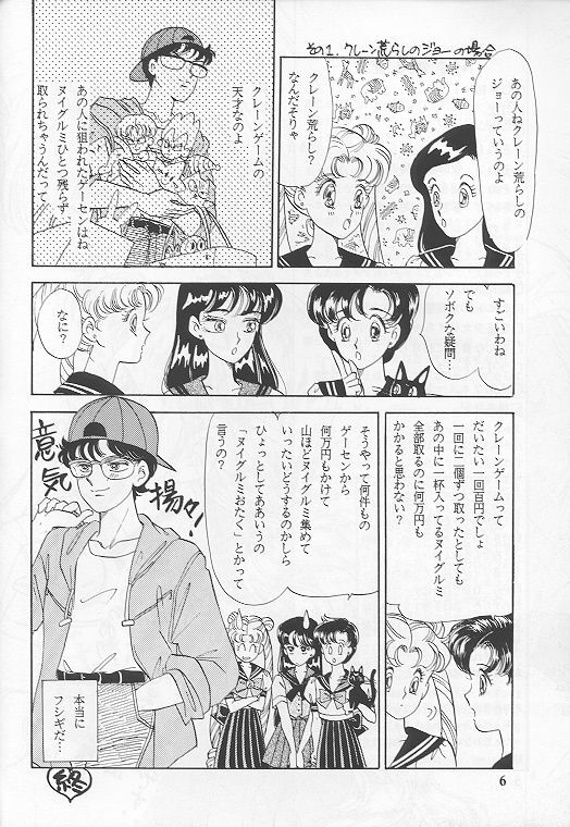 [SHAMPA (Cynthia Akariene Umbaba)] Kuro Suishou no Fugue (Bishoujo Senshi Sailor Moon) page 5 full