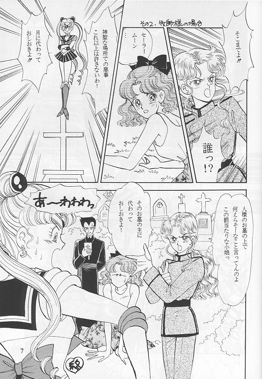 [SHAMPA (Cynthia Akariene Umbaba)] Kuro Suishou no Fugue (Bishoujo Senshi Sailor Moon) page 6 full