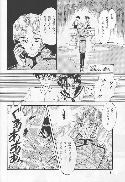 [SHAMPA (Cynthia Akariene Umbaba)] Kuro Suishou no Fugue (Bishoujo Senshi Sailor Moon) page 7 full