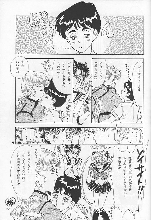 [SHAMPA (Cynthia Akariene Umbaba)] Kuro Suishou no Fugue (Bishoujo Senshi Sailor Moon) page 8 full