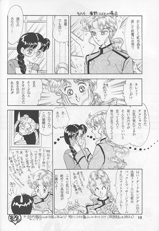 [SHAMPA (Cynthia Akariene Umbaba)] Kuro Suishou no Fugue (Bishoujo Senshi Sailor Moon) page 9 full