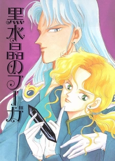 [SHAMPA (Cynthia Akariene Umbaba)] Kuro Suishou no Fugue (Bishoujo Senshi Sailor Moon) - page 1