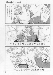 [SHAMPA (Cynthia Akariene Umbaba)] Kuro Suishou no Fugue (Bishoujo Senshi Sailor Moon) - page 2