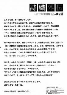 (COMIC1☆4) [HIGH RISK REVOLUTION (Aizawa Hiroshi)] Shiori Gaiden Mito Koumon Manyuuki Kuruizaki Hen (Tokimeki Memorial) - page 27