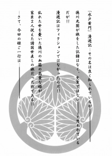 (COMIC1☆4) [HIGH RISK REVOLUTION (Aizawa Hiroshi)] Shiori Gaiden Mito Koumon Manyuuki Kuruizaki Hen (Tokimeki Memorial) - page 3