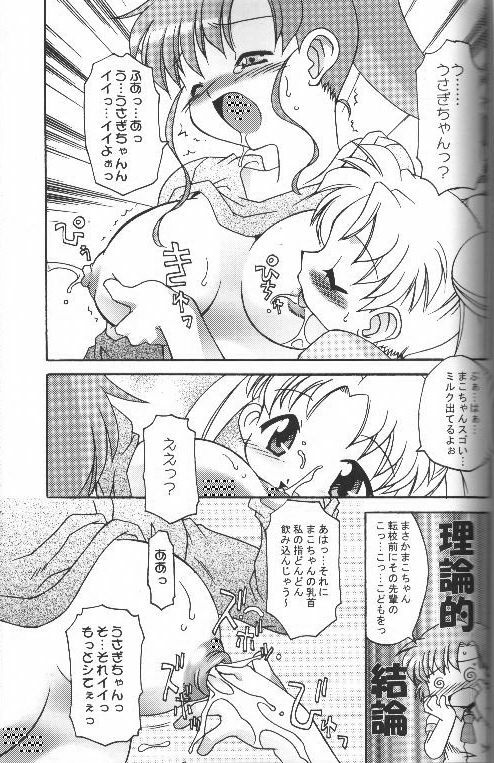 (C62) [Nikomark (Various)] Tsuki ni Kawatte Nikomark!! (Bishoujo Senshi Sailor Moon) page 14 full