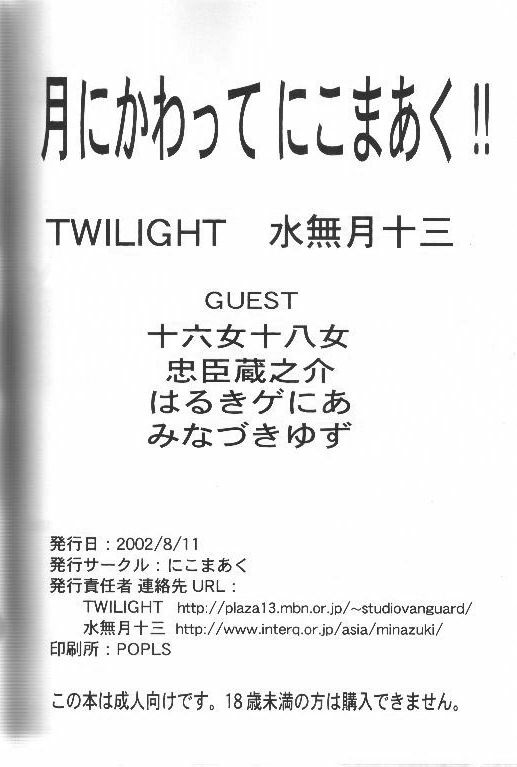 (C62) [Nikomark (Various)] Tsuki ni Kawatte Nikomark!! (Bishoujo Senshi Sailor Moon) page 52 full
