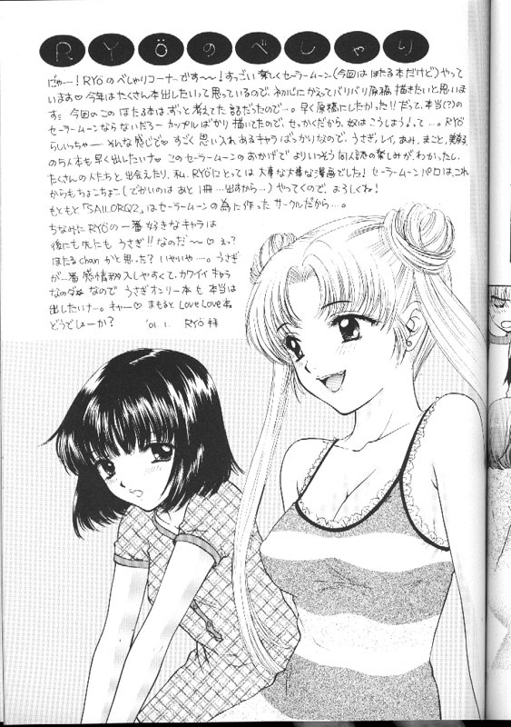 (C60) [SAILOR Q2 (RYOU)] Nozomi No Nakuranai Sekai (Bishoujo Senshi Sailor Moon) page 29 full