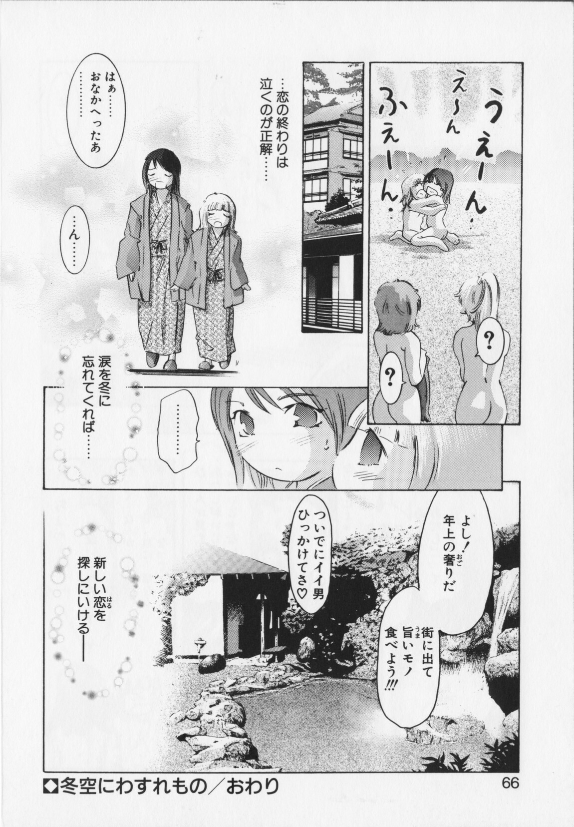 [Onikubo Hirohisa] Shikou no etsuraku page 66 full