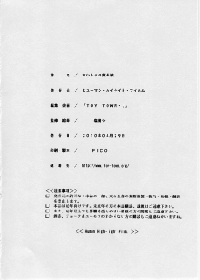 (COMIC1☆4) [Human High-Light Film (Shiosaba!)] Naisho no Makinami (Rebuild of Evangelion) - page 33