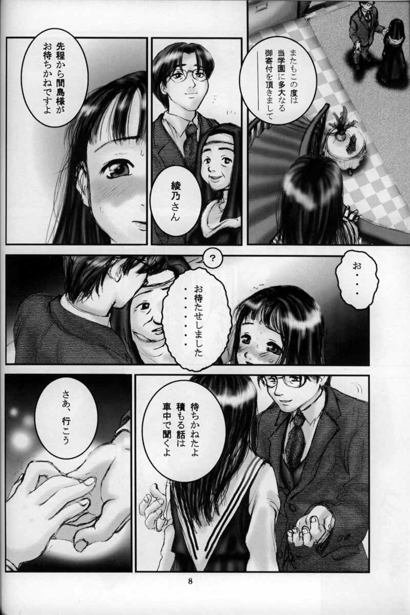 [Otaku Beam (Kuroinu, Sendaman)] Shuumatsu page 7 full