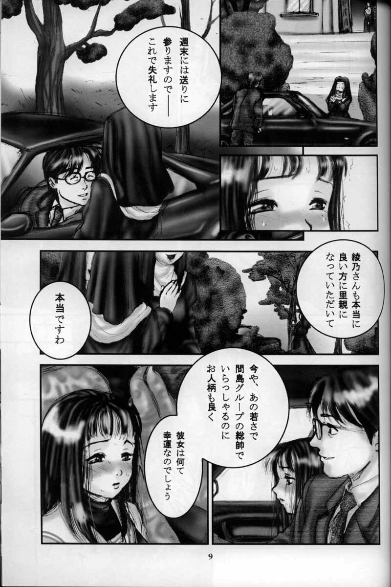 [Otaku Beam (Kuroinu, Sendaman)] Shuumatsu page 8 full