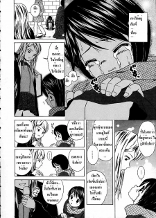 [Fuuga] Door of Fascination (Miwaku No Tobira) - part04 [Thai] - page 12