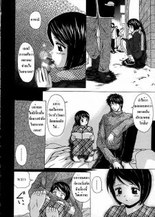 [Fuuga] Door of Fascination (Miwaku No Tobira) - part04 [Thai] - page 4