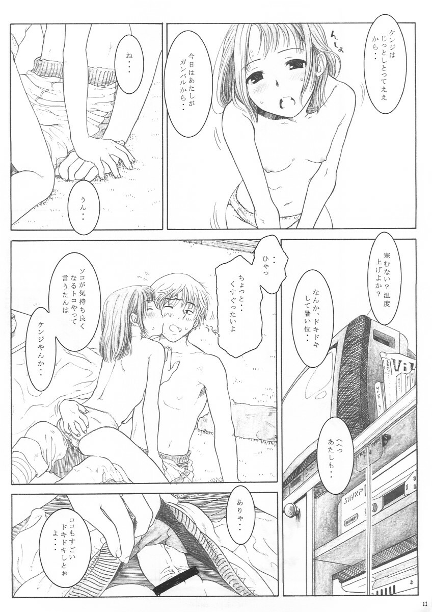 (C61) [Otaku Beam (Kuroinu, Sendaman)] Mikan ~winter lovers~ page 11 full