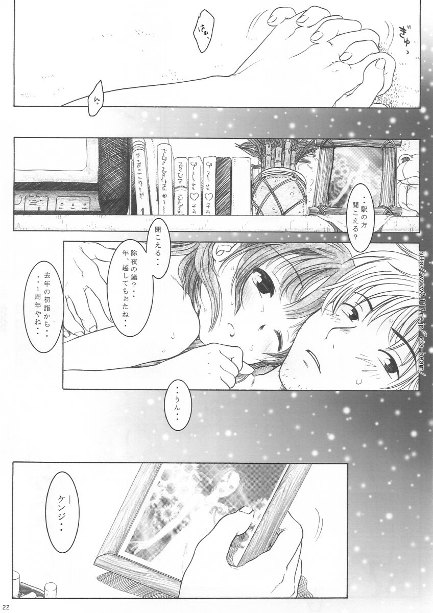 (C61) [Otaku Beam (Kuroinu, Sendaman)] Mikan ~winter lovers~ page 22 full