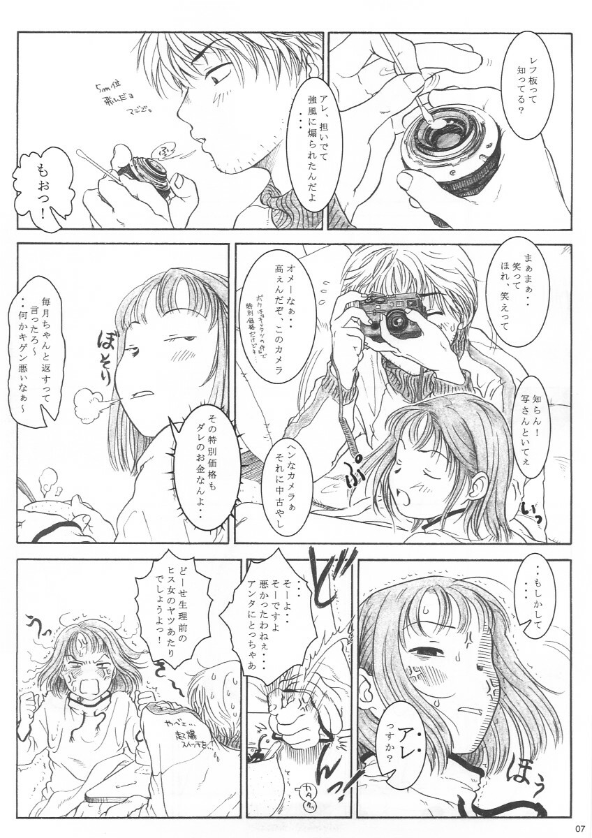 (C61) [Otaku Beam (Kuroinu, Sendaman)] Mikan ~winter lovers~ page 7 full