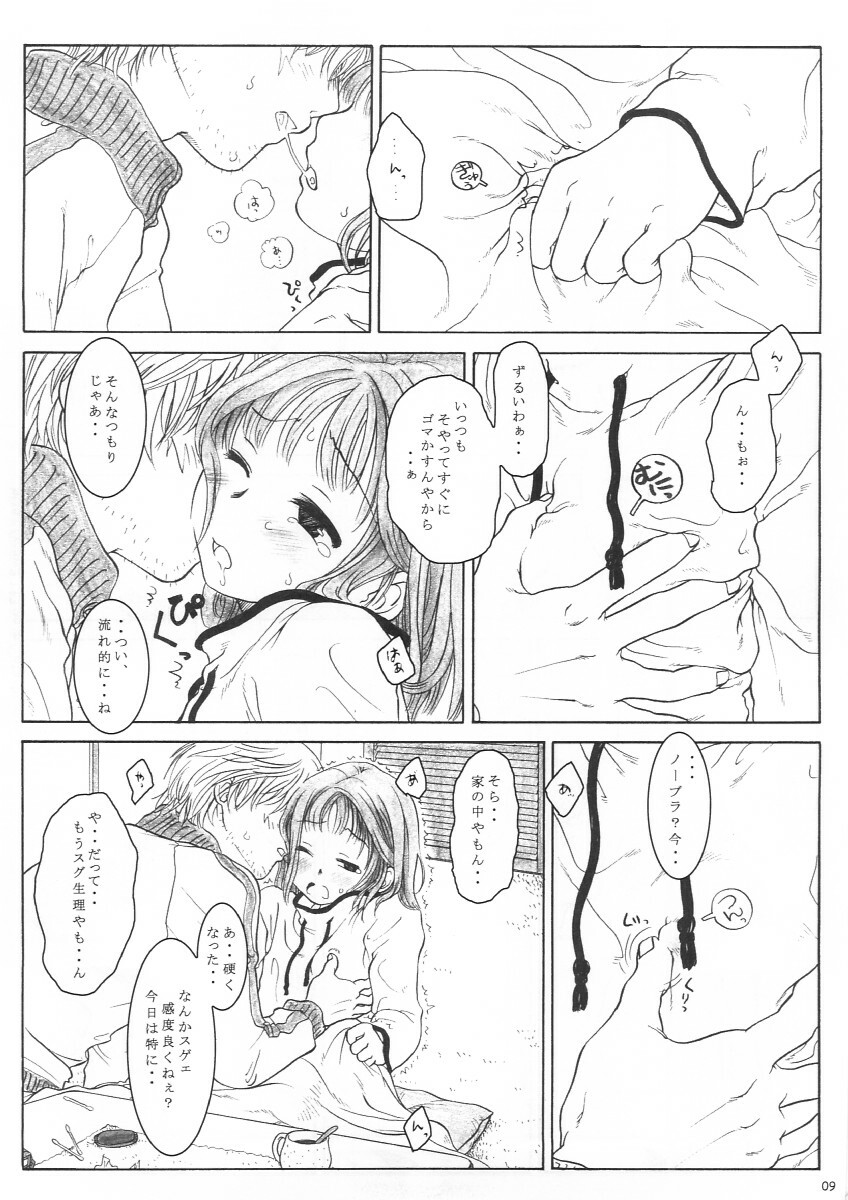 (C61) [Otaku Beam (Kuroinu, Sendaman)] Mikan ~winter lovers~ page 9 full