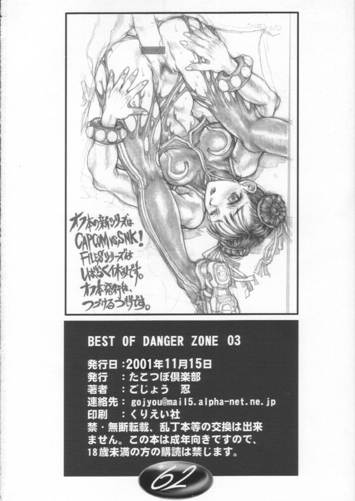 [Takotsubo Club (Gojou Shino)] Best of Danger Zone 03 (Various) page 61 full