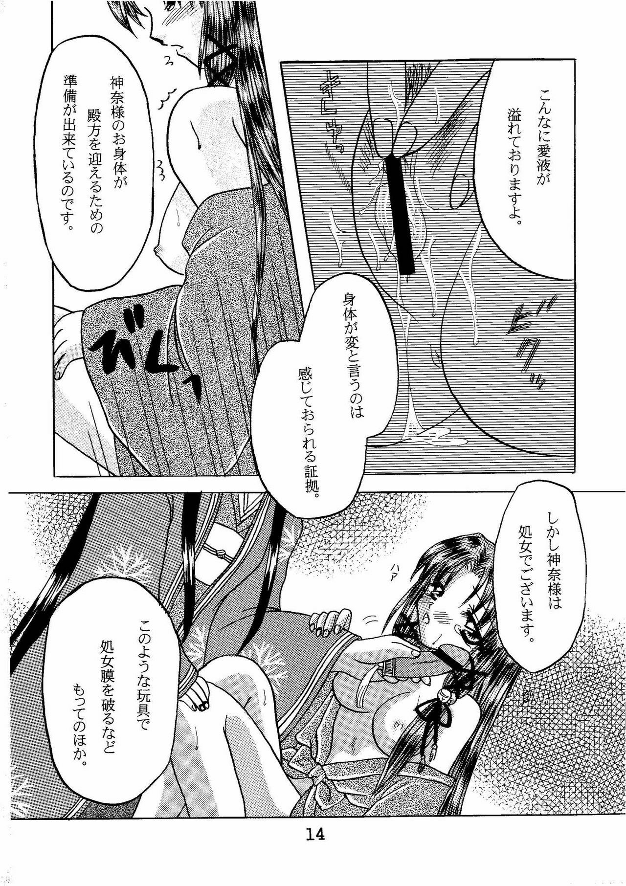 (CR29) [Hi@skip (Kotori Ran)] Kanna-sama Omocha no Cha (Air) page 13 full