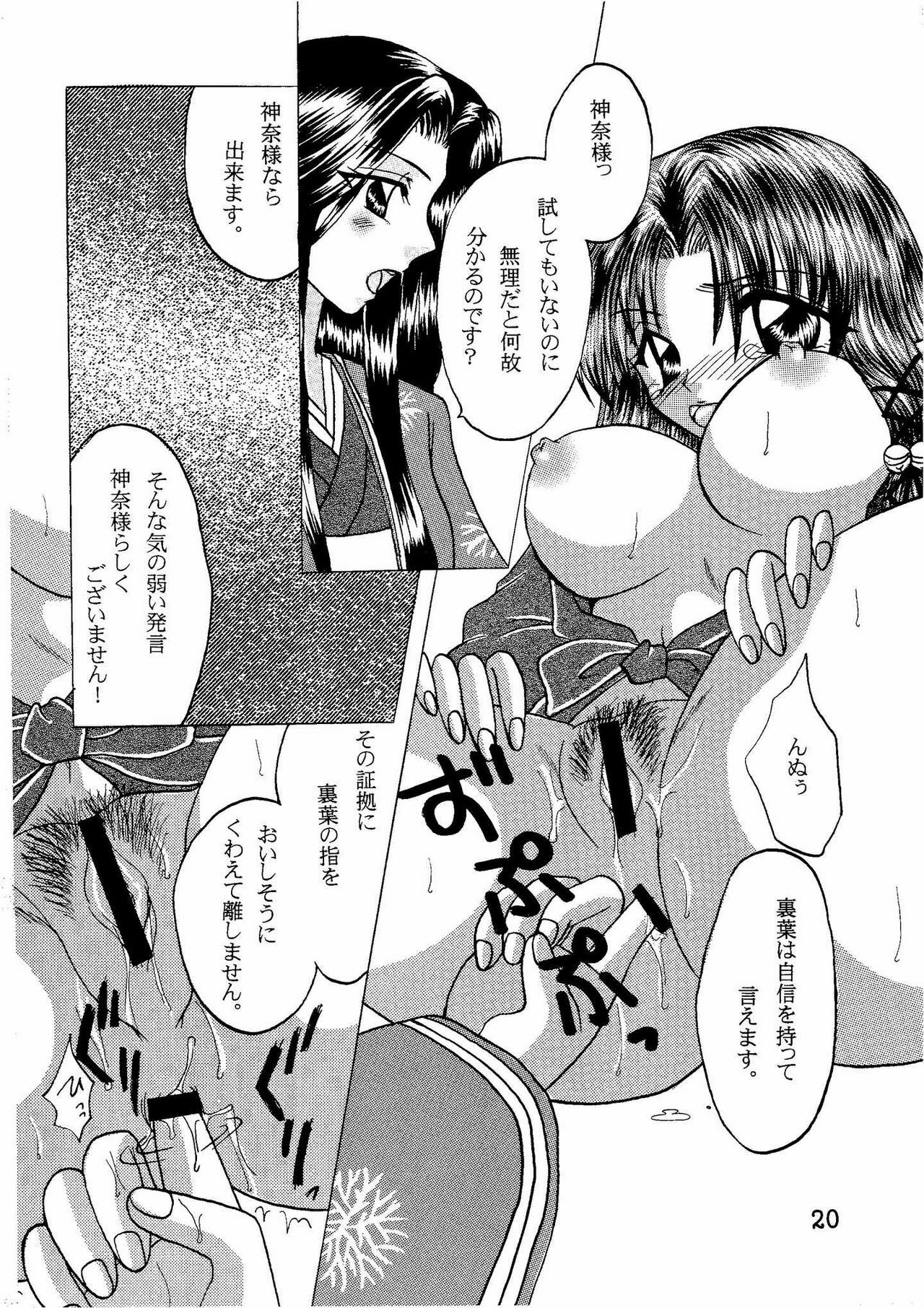 (CR29) [Hi@skip (Kotori Ran)] Kanna-sama Omocha no Cha (Air) page 19 full