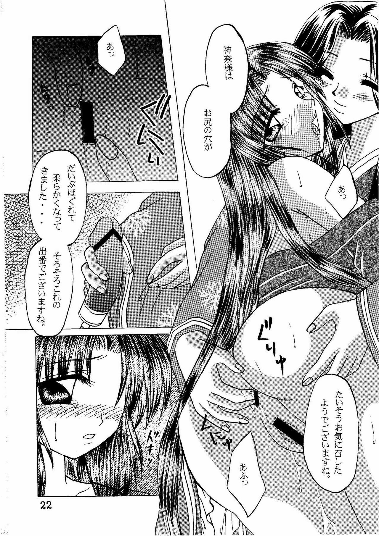 (CR29) [Hi@skip (Kotori Ran)] Kanna-sama Omocha no Cha (Air) page 21 full