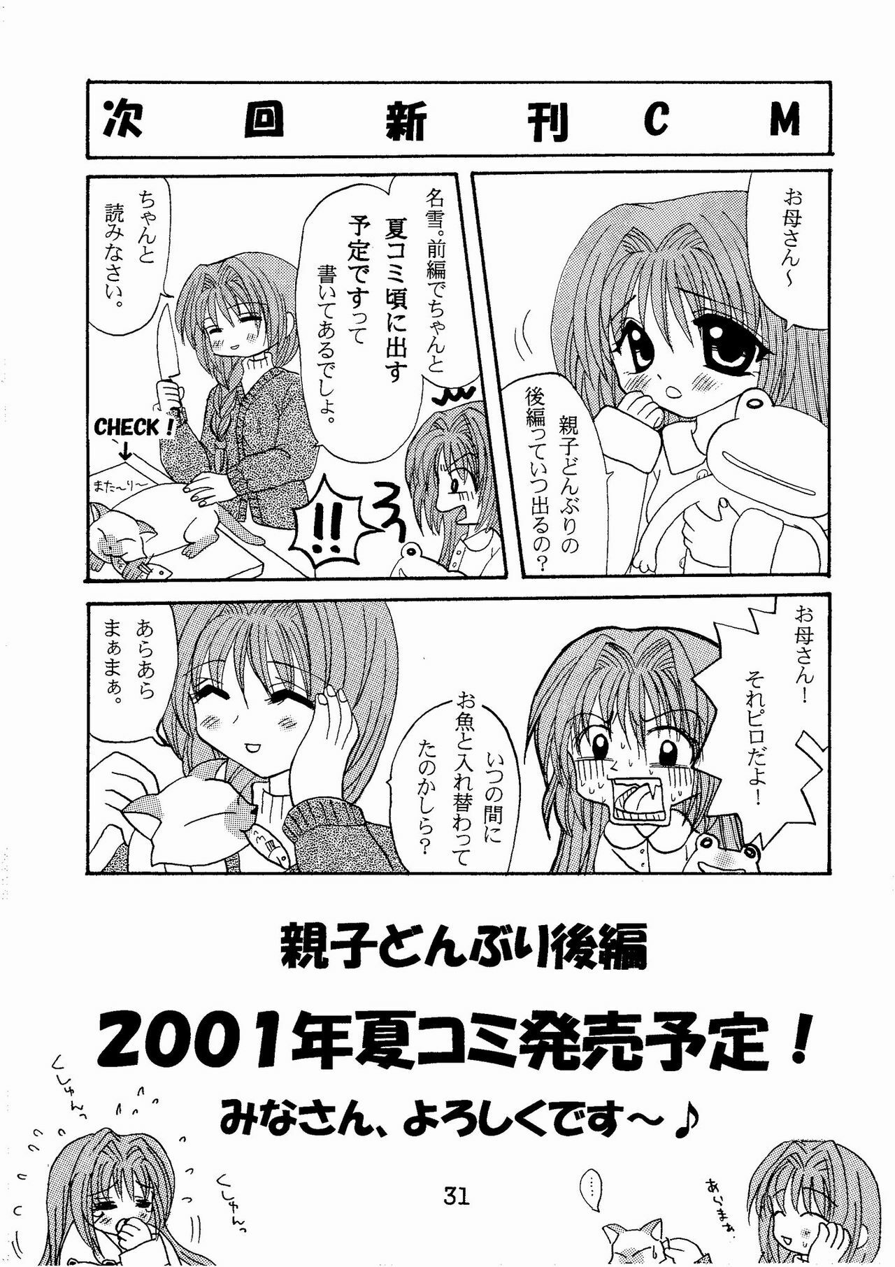 (CR29) [Hi@skip (Kotori Ran)] Kanna-sama Omocha no Cha (Air) page 31 full