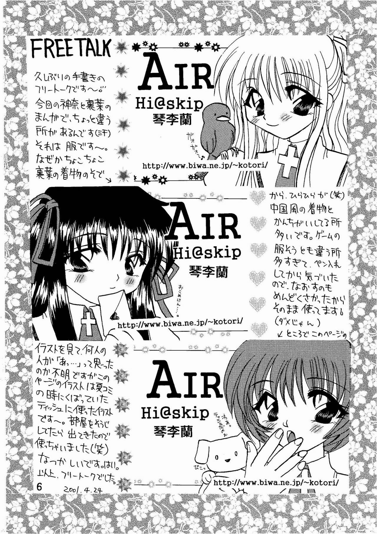 (CR29) [Hi@skip (Kotori Ran)] Kanna-sama Omocha no Cha (Air) page 5 full