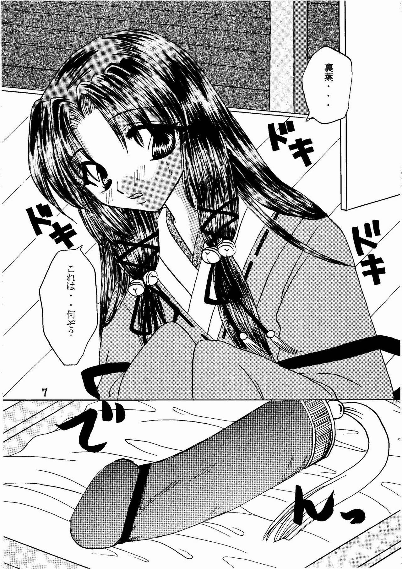 (CR29) [Hi@skip (Kotori Ran)] Kanna-sama Omocha no Cha (Air) page 6 full