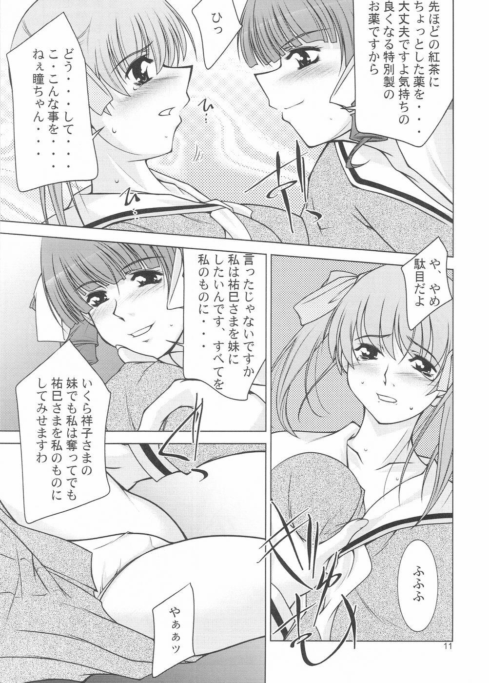 [Manamagu] Reverse Sisters (Maria-sama ga Miteru) page 10 full