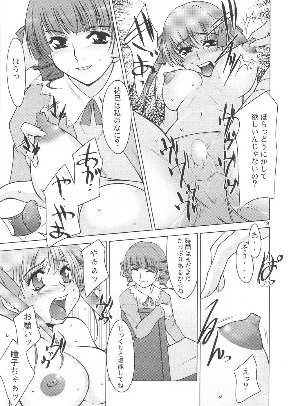 [Manamagu] Reverse Sisters (Maria-sama ga Miteru) page 18 full