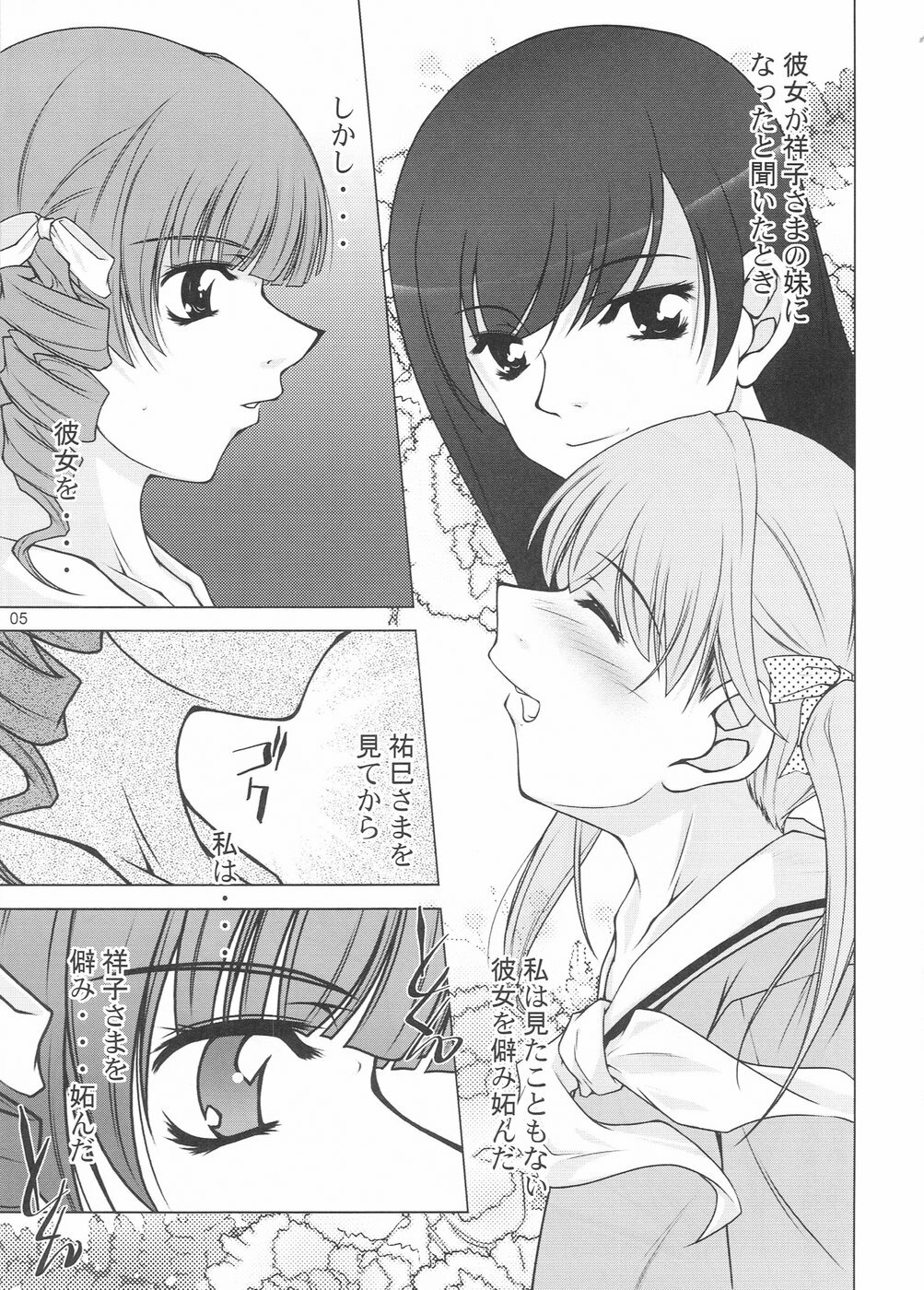 [Manamagu] Reverse Sisters (Maria-sama ga Miteru) page 4 full