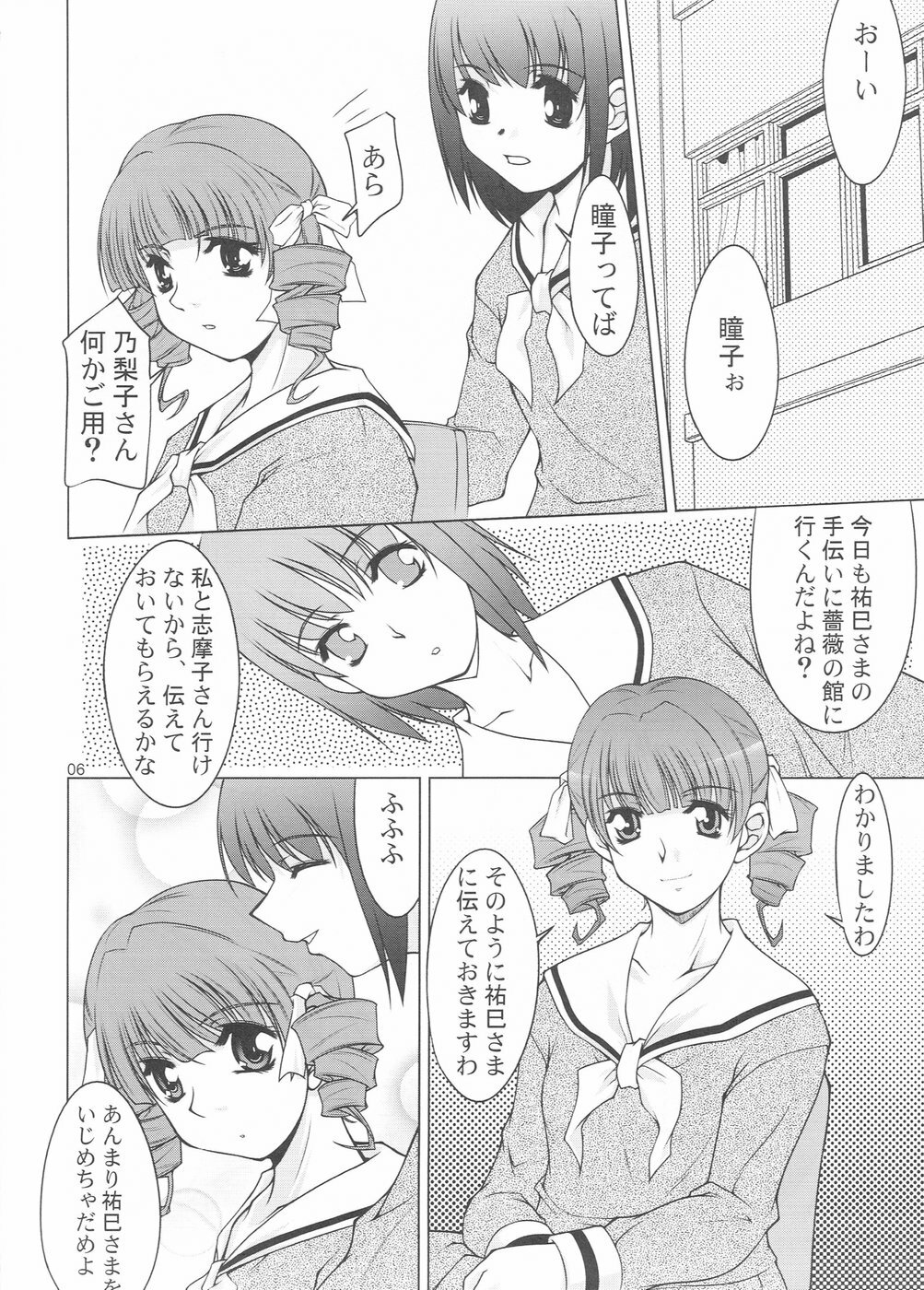 [Manamagu] Reverse Sisters (Maria-sama ga Miteru) page 5 full