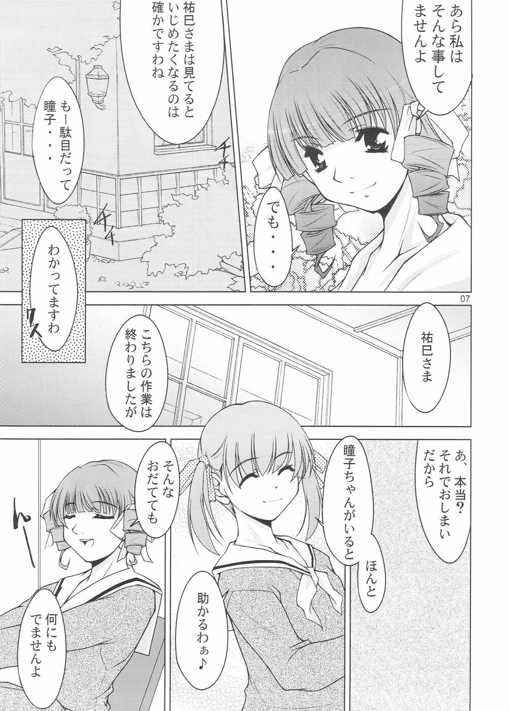 [Manamagu] Reverse Sisters (Maria-sama ga Miteru) page 6 full