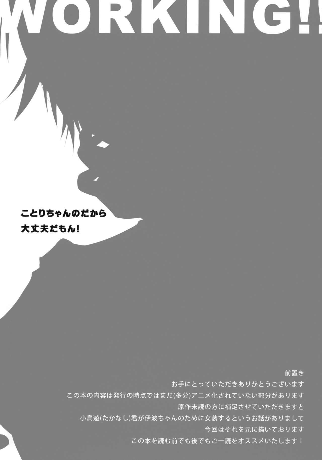 (COMIC1☆4) [Nilitsu Haihan (Nilitsu)] Kotori-Chan no Dakara Daijoubu Damon! (WORKING!) page 2 full