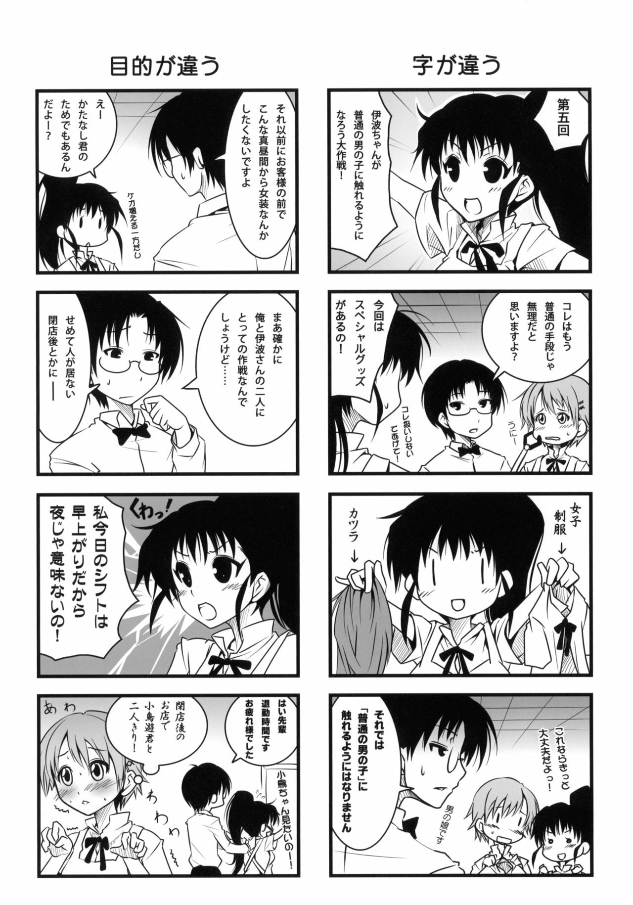 (COMIC1☆4) [Nilitsu Haihan (Nilitsu)] Kotori-Chan no Dakara Daijoubu Damon! (WORKING!) page 3 full