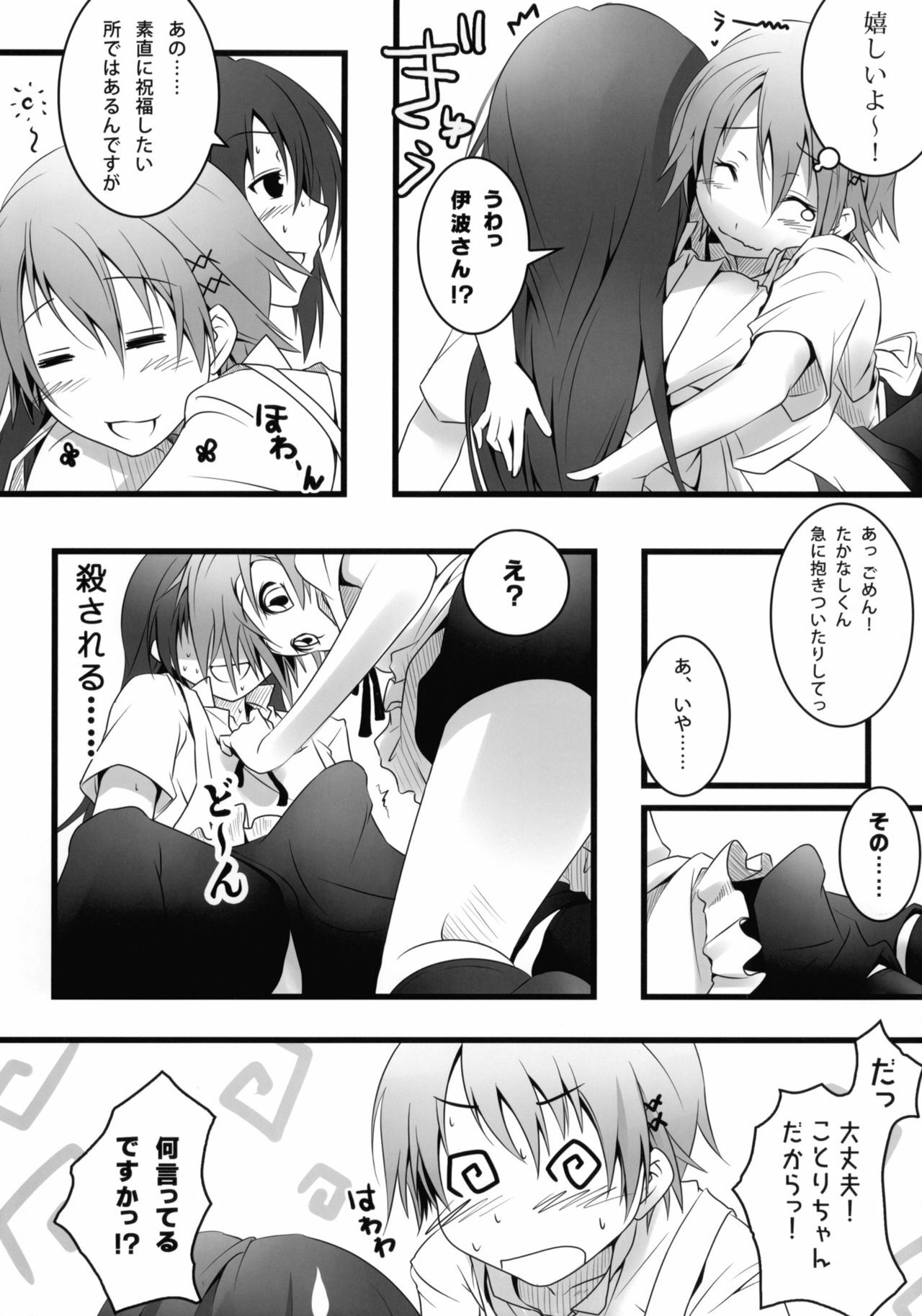 (COMIC1☆4) [Nilitsu Haihan (Nilitsu)] Kotori-Chan no Dakara Daijoubu Damon! (WORKING!) page 6 full