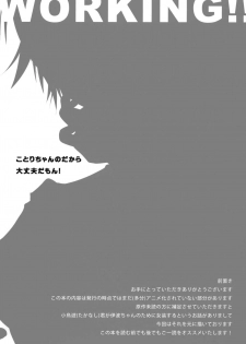 (COMIC1☆4) [Nilitsu Haihan (Nilitsu)] Kotori-Chan no Dakara Daijoubu Damon! (WORKING!) - page 2