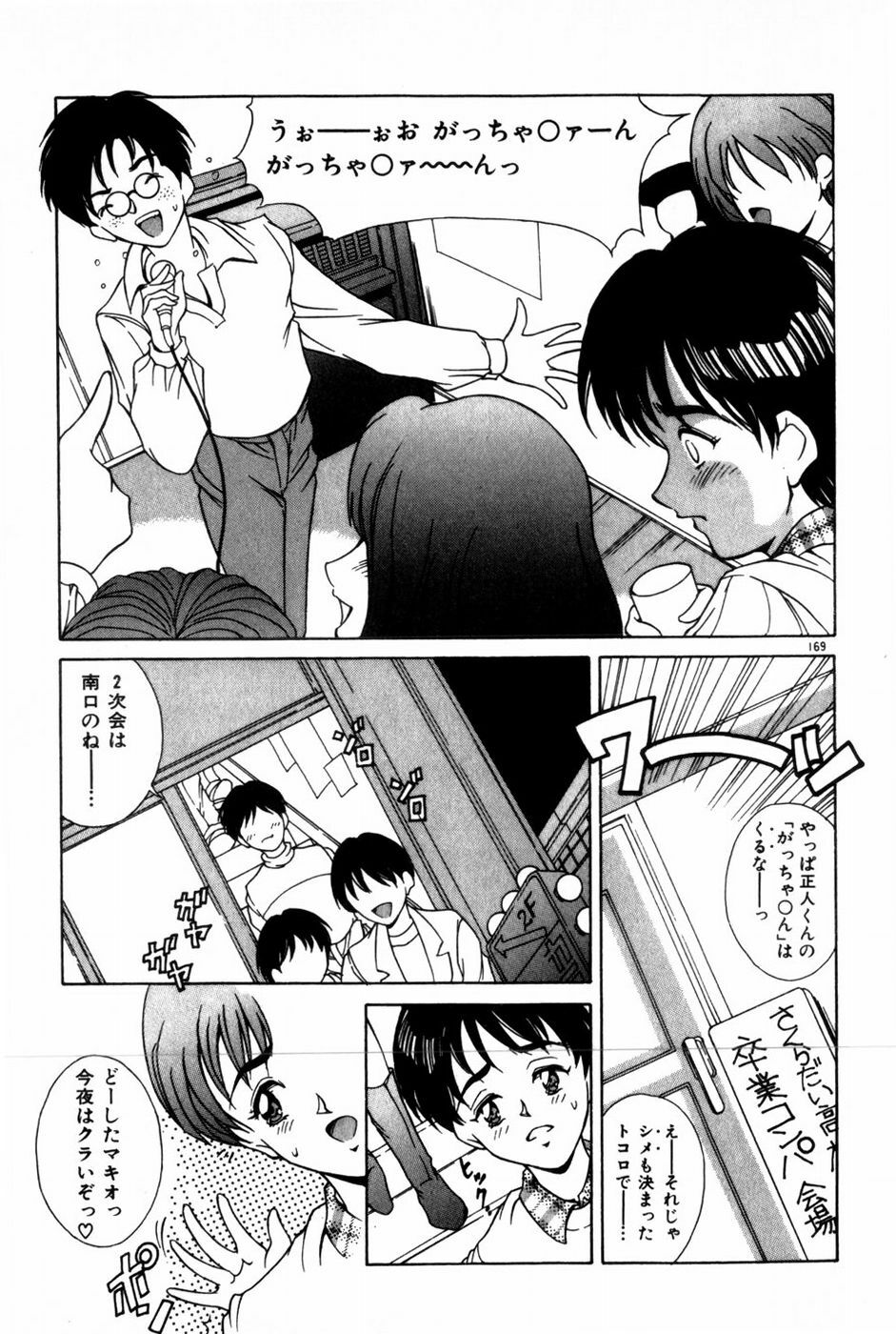 [Kinoshita Rei] Togatte Kichau! page 173 full