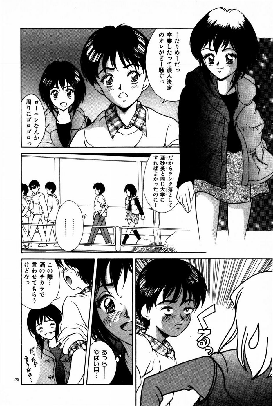 [Kinoshita Rei] Togatte Kichau! page 174 full