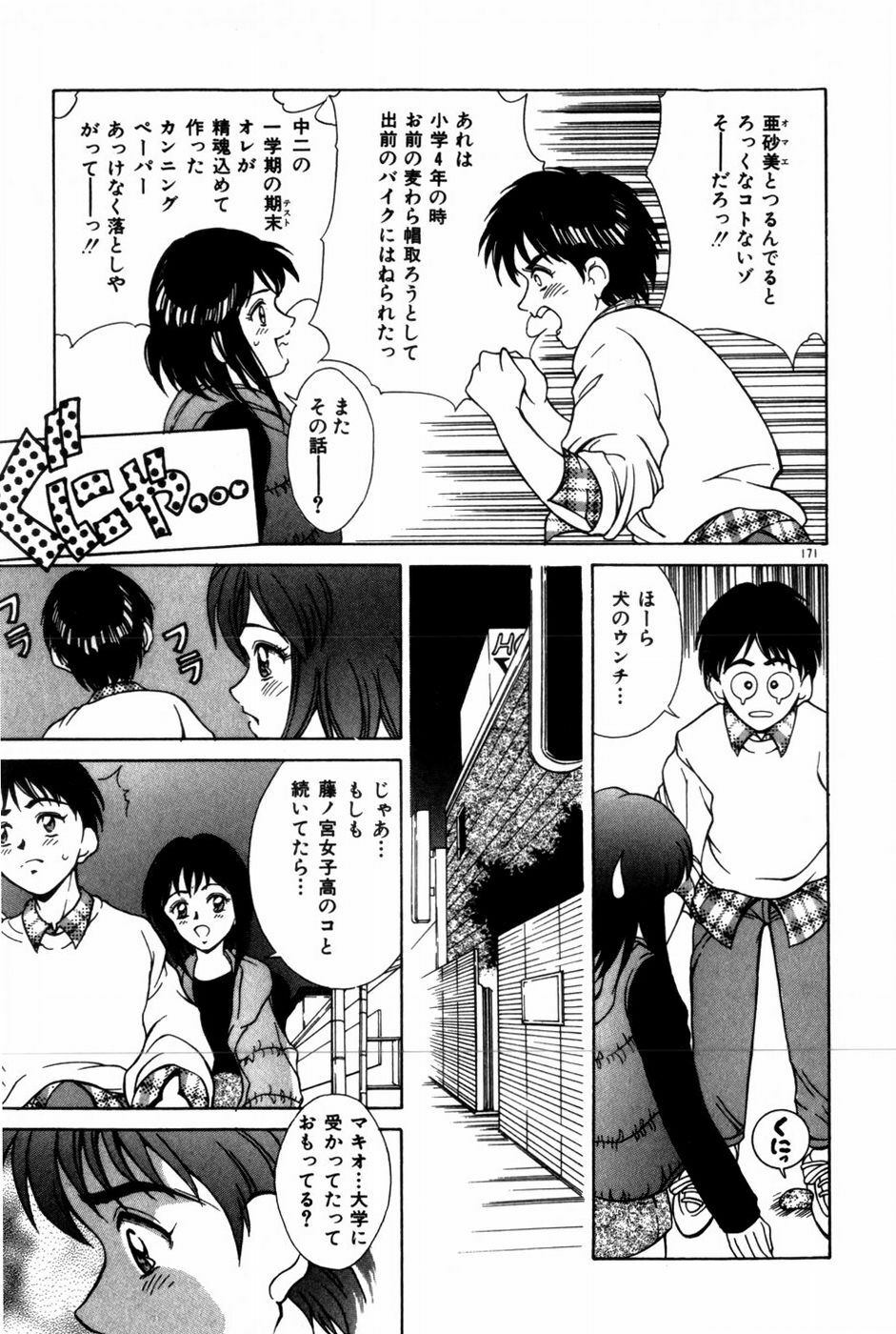 [Kinoshita Rei] Togatte Kichau! page 175 full