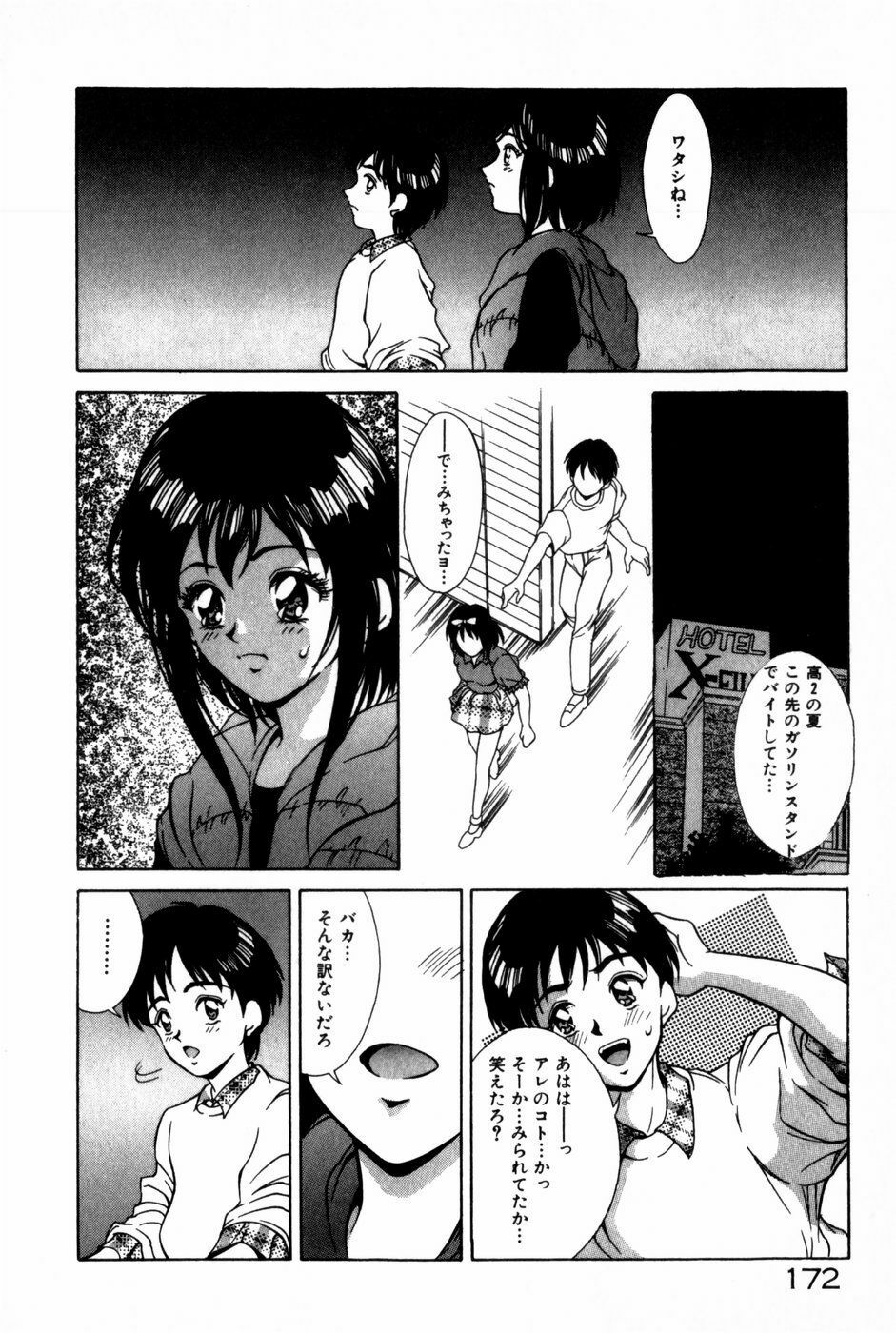 [Kinoshita Rei] Togatte Kichau! page 176 full