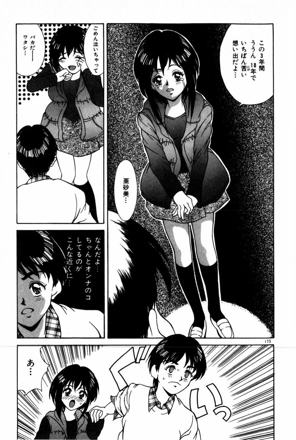 [Kinoshita Rei] Togatte Kichau! page 177 full