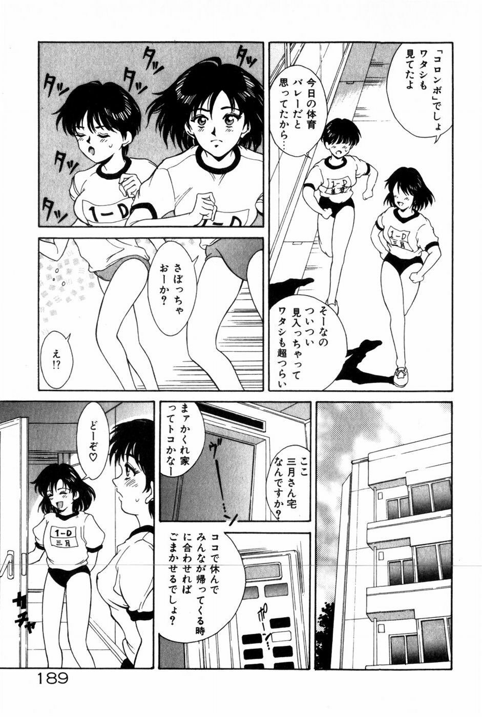 [Kinoshita Rei] Togatte Kichau! page 193 full